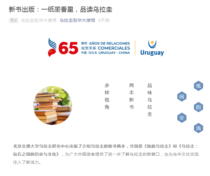 乌拉圭推介截图.png